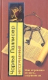 Непогребенный Серия: Книга-загадка, книга-бестселлер инфо 9553q.